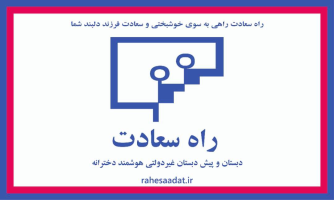 rahesaadat